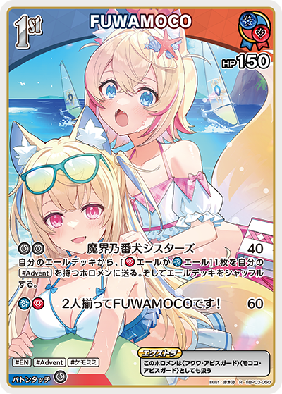 【hEB01】hBP03-050 FUWAMOCO R