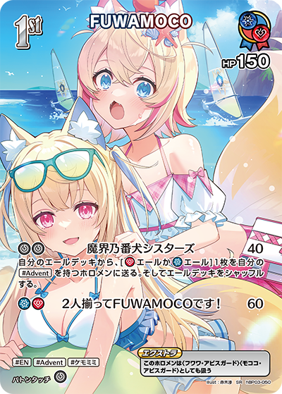 【hEB01】hBP03-050 FUWAMOCO SR