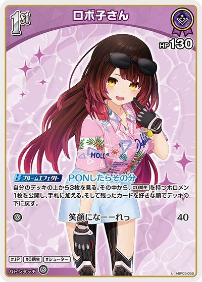 【hEB01】hBP03-059 ロボ子さん U