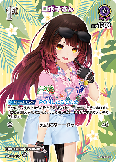 【hEB01】hBP03-059 ロボ子さん SR