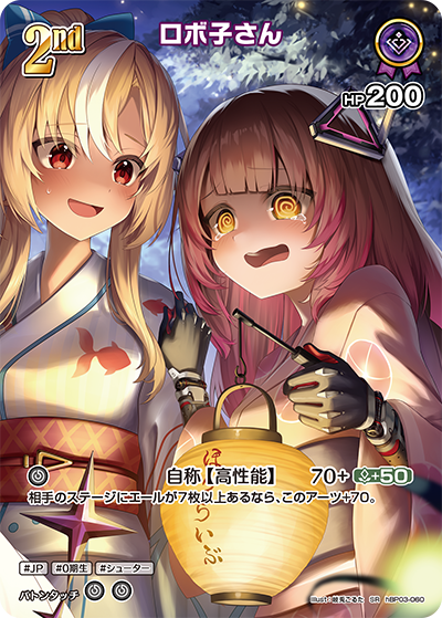 【hEB01】hBP03-060 ロボ子さん SR