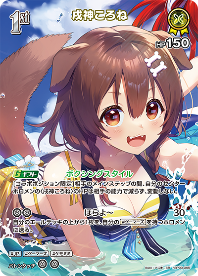 【hEB01】hBP03-065 戌神ころね SR