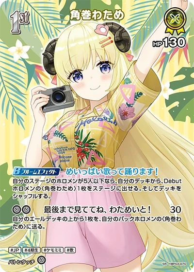 【hEB01】hBP03-070 角巻わため SR