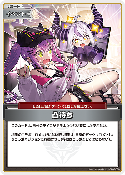 【hEB01】hBP03-088 凸待ち U