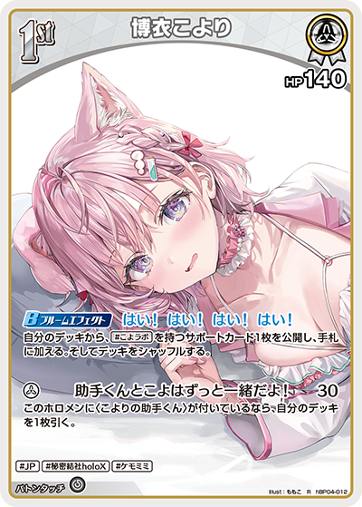 【hEB01】hBP04-012 博衣こより R