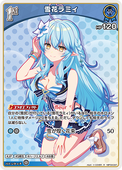 【hEB01】hBP04-047 雪花ラミィ R