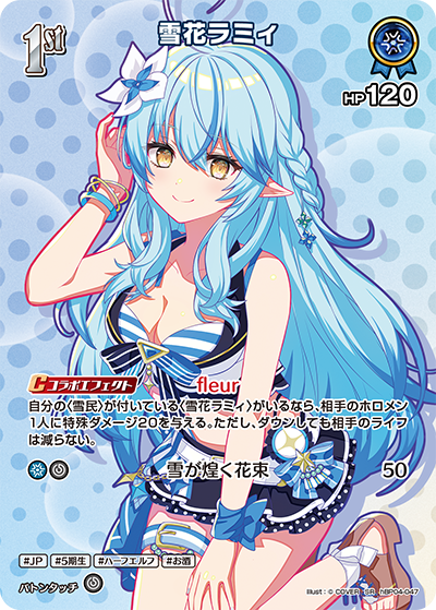 【hEB01】hBP04-047 雪花ラミィ SR