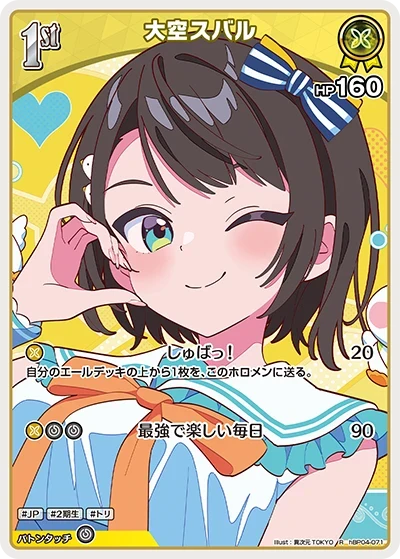 【hEB01】hBP04-071 大空スバル R