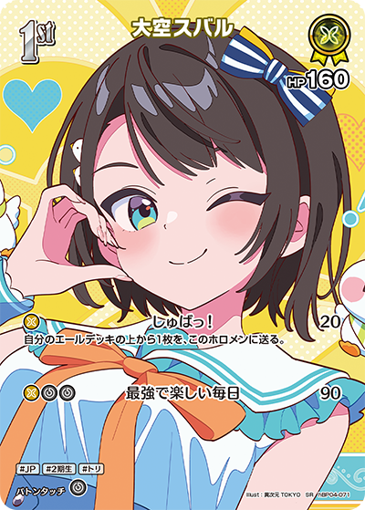【hEB01】hBP04-071 大空スバル SR