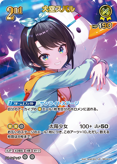 【hEB01】hBP04-072 大空スバル UR