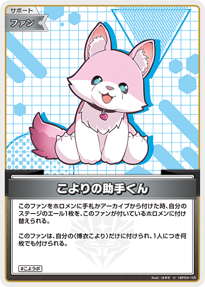 【hEB01】hBP04-105 こよりの助手くん U
