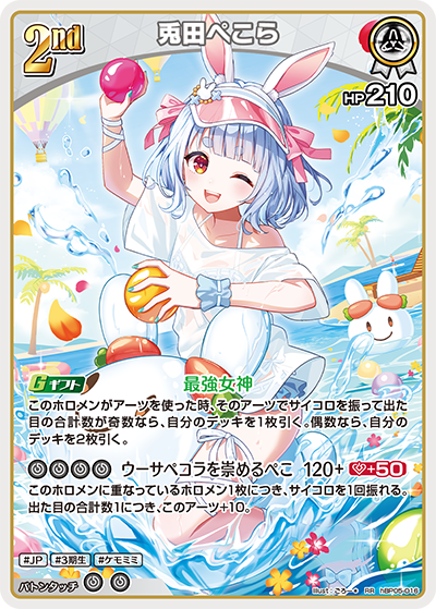 【hEB01】hBP05-016 兎田ぺこら RR