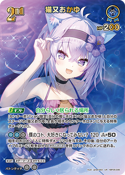 【hEB01】hBP05-045 猫又おかゆ UR