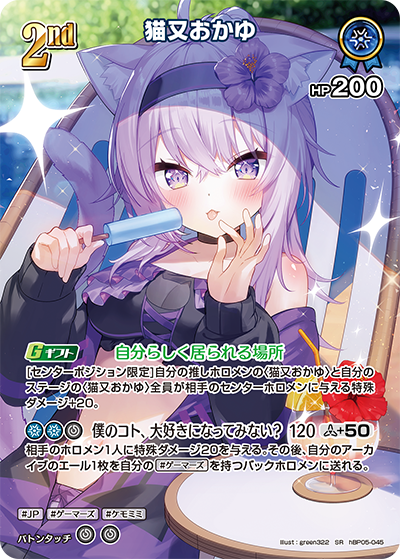 【hEB01】hBP05-045 猫又おかゆ SR
