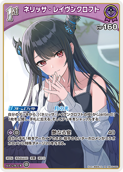 【hEB01】hBP05-060 ネリッサ・レイヴンクロフト R