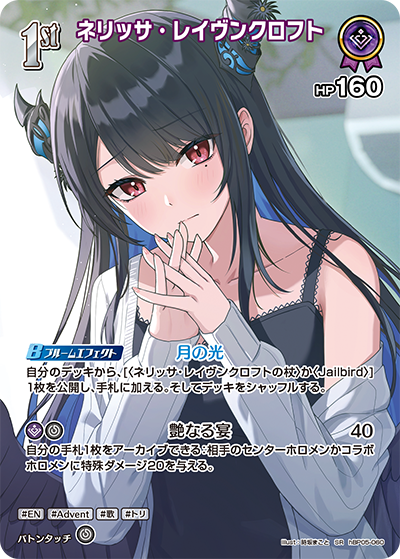【hEB01】hBP05-060 ネリッサ・レイヴンクロフト SR