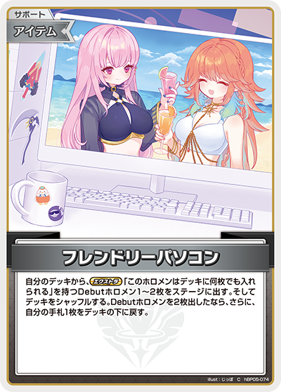 【hEB01】hBP05-074 フレンドリーパソコン C