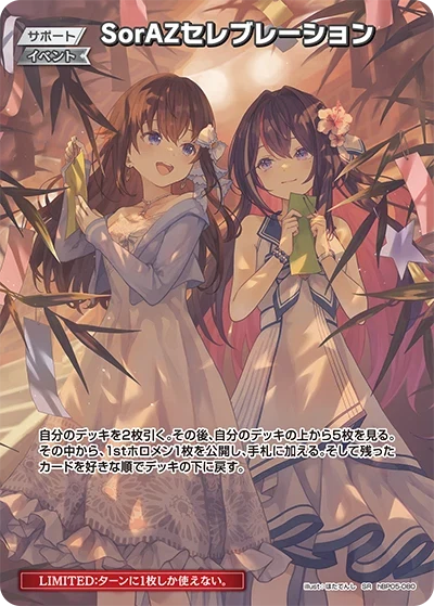 【hEB01】hBP05-080 SorAZセレブレーション SR