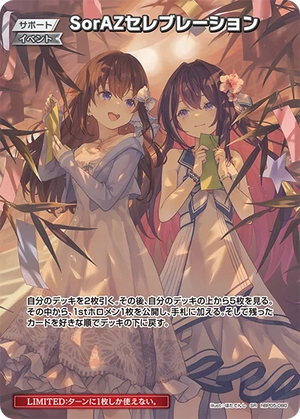 【hEB01】hBP05-080 SorAZセレブレーション SR
