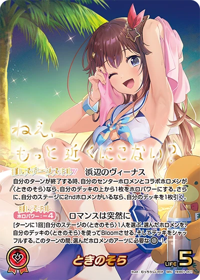 hEB01-001 ときのそら SEC