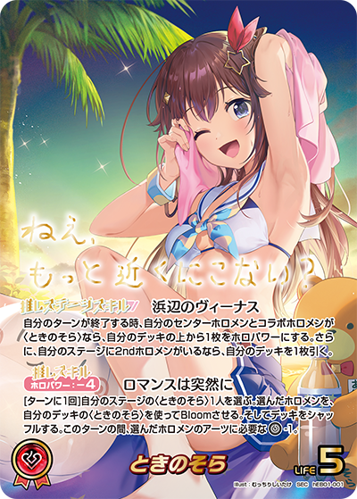 hEB01-001 ときのそら SEC