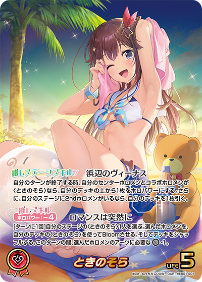 hEB01-001 ときのそら OUR