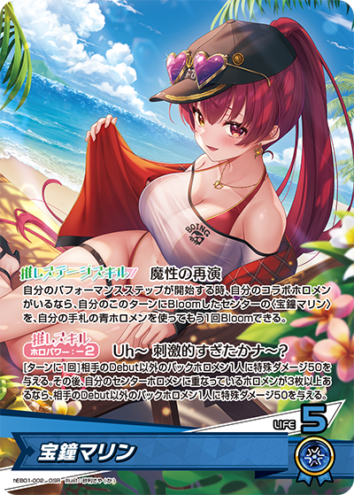 hEB01-002 宝鐘マリン OSR