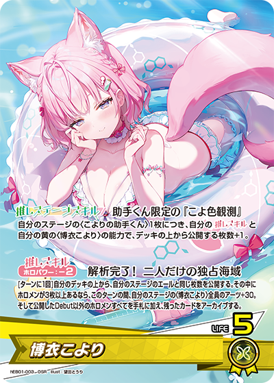 hEB01-003 博衣こより OSR