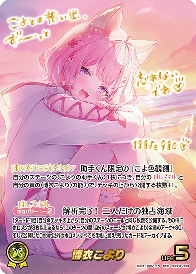 hEB01-003 博衣こより SEC