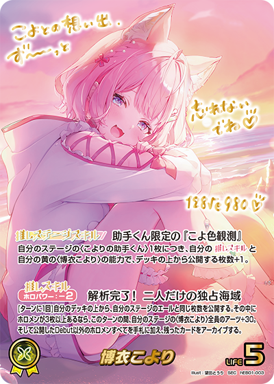 hEB01-003 博衣こより SEC