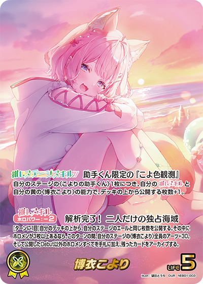 hEB01-003 博衣こより OUR