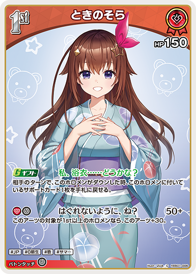 hEB01-006 ときのそら C