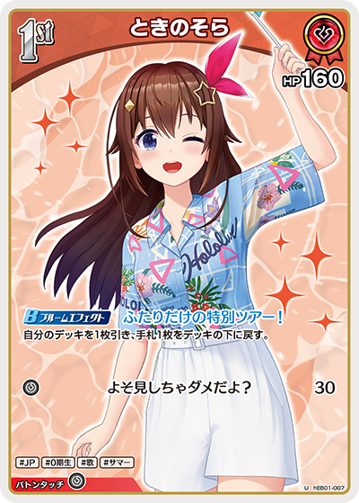 hEB01-007 ときのそら U