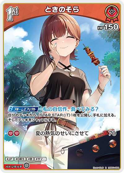 hEB01-008 ときのそら R