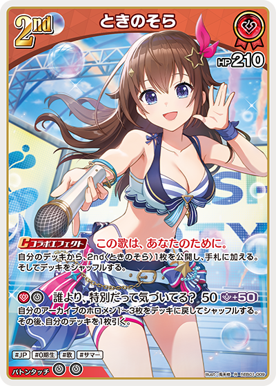 hEB01-009 ときのそら R