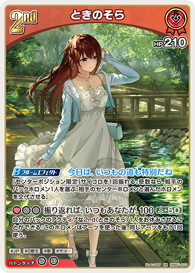 hEB01-010 ときのそら RR