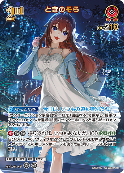 hEB01-010 ときのそら UR
