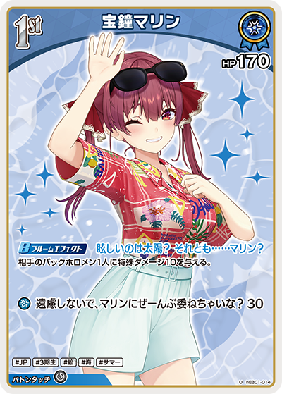 hEB01-014 宝鐘マリン U