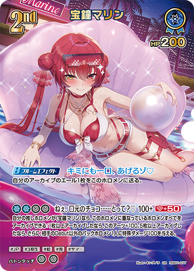 hEB01-017 宝鐘マリン UR
