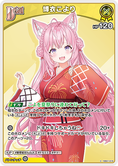 hEB01-018 博衣こより C