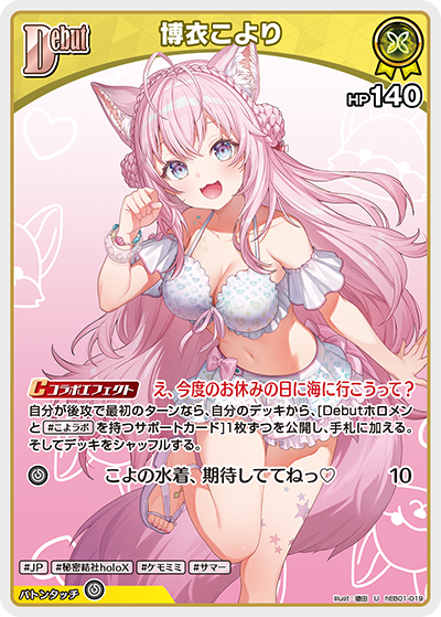 hEB01-019 博衣こより U