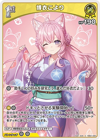 hEB01-020 博衣こより C