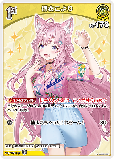 hEB01-021 博衣こより U
