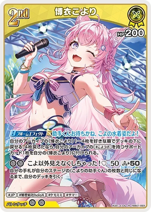 hEB01-023 博衣こより R