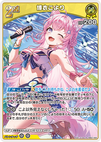 hEB01-023 博衣こより R