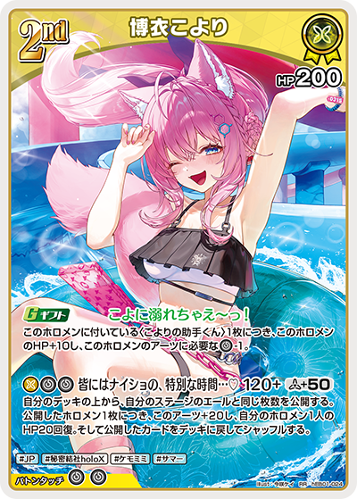 hEB01-024 博衣こより RR