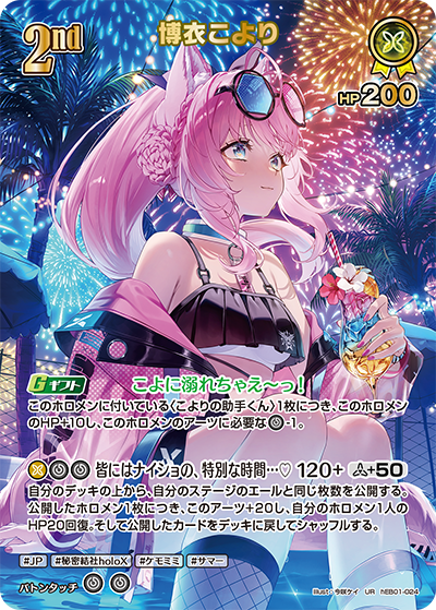 hEB01-024 博衣こより UR