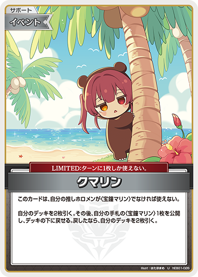 hEB01-026 クマリン U