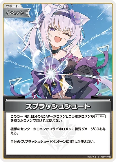 hEB01-029 スプラッシュシュート C