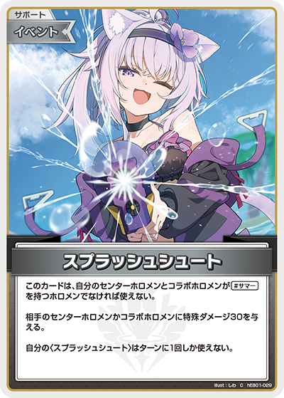 hEB01-029 スプラッシュシュート C